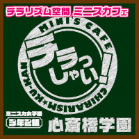 店舗写真 3年2組 心斎橋学園 - 心斎橋筋のガールズバー