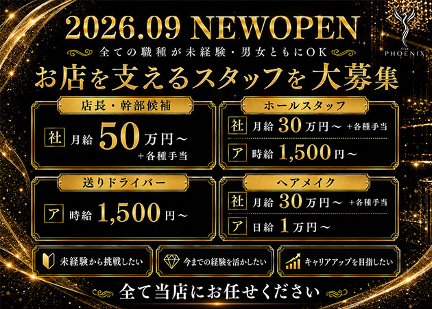 浜松のキャバクラ求人/アルバイト情報「CLUB PHOENIX」