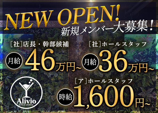 旗の台のガールズバー求人/アルバイト情報「Alivio」