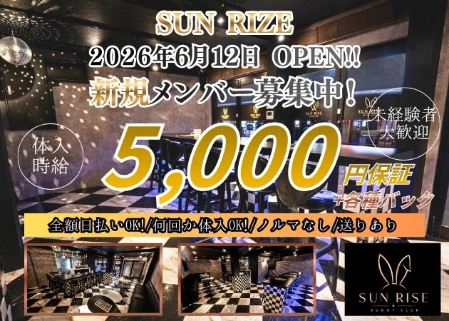 鹿児島県・天文館ガールズバー・SUN RIZEの求人