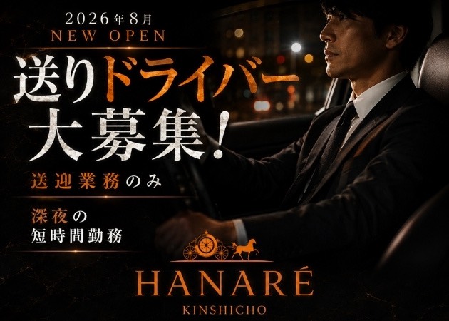 錦糸町駅南口のガールズバー求人/アルバイト情報「HANARE」