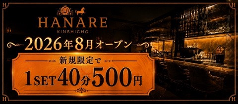 HANARE・ハナレ - 錦糸町駅南口のガールズバー