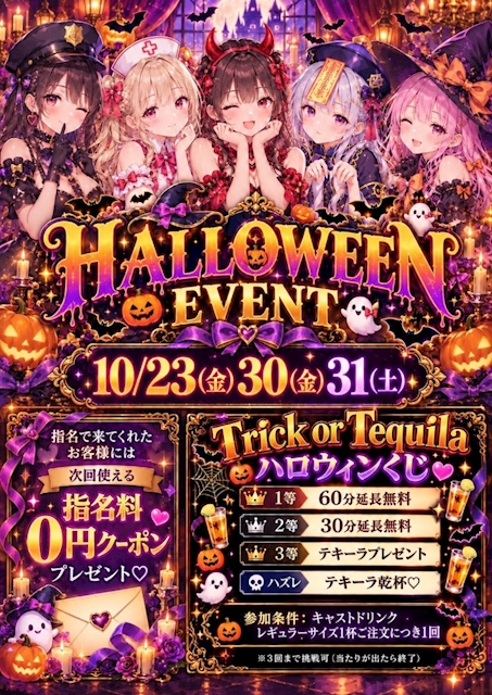 ピックアップニュース ハロウィンイベント❤️🔥❤️🔥