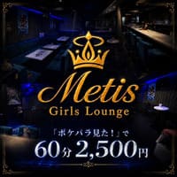 店舗写真 Girls Lounge Metis・メティス - 歌舞伎町のガールズバー