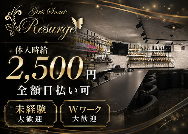 Girls Snack Resurge 職種：カウンターレディ
