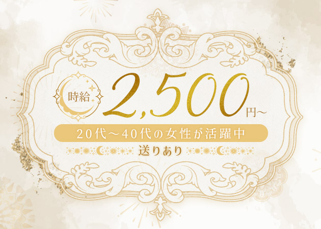 美魔女LOUNGE 夢宵 職種：フロアレディ