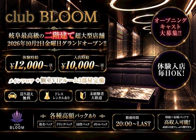 ピックアップニュース 体験時給12,000円確約!!オープニングキャスト大募集!!