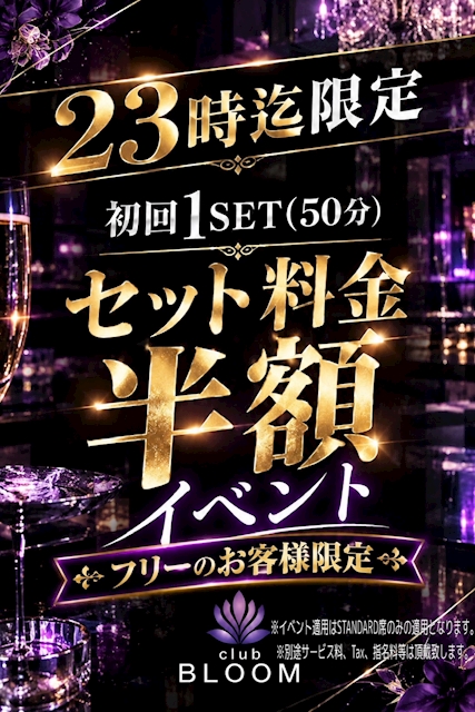 ピックアップニュース 驚愕!!期間限定半額イベント開催中!!