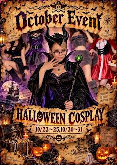 🎃ハロウィンコスプレイベント🎃