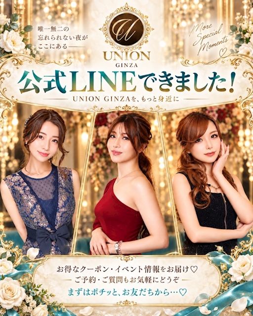 ピックアップニュース 💚UNION公式LINEできましたっ💚