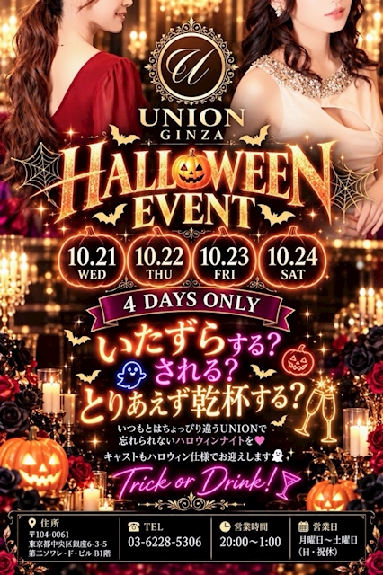 ピックアップニュース 10月ハロウィンイベント🎃最高のイタズラを…😜💋