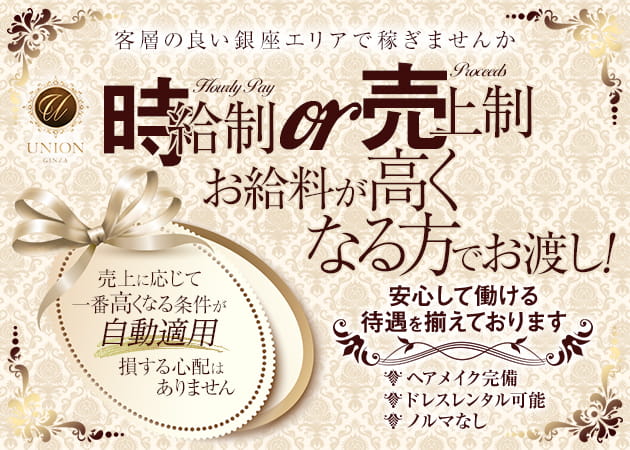 CLUB UNION 職種：フロアレディ