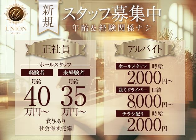 ピックアップニュース 🥂スタッフ募集中🥂