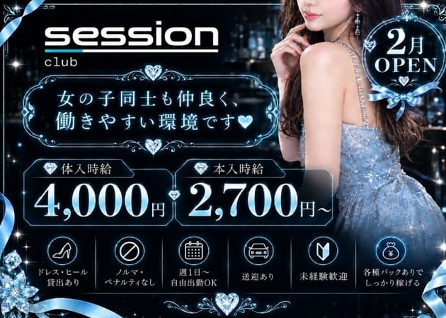 甲府市クラブ/ラウンジ・CLUB sessionの求人