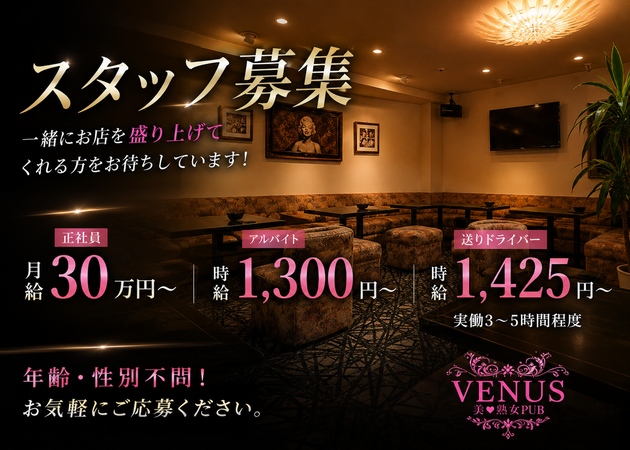 ポケパラ体入 美熟女パブヴィーナス・ヴィーナス - 新検見川のパブ/スナックスタッフ募集