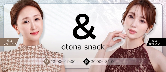 ピックアップニュース 🎉11月1日 大人スナック& NEW OPEN🥂