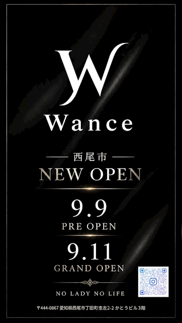 ピックアップニュース ~西尾市に新たな夜の空間 Wance (ワンス) がOPEN~