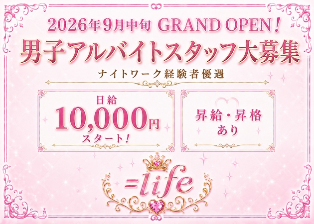 「＝life」スタッフ求人