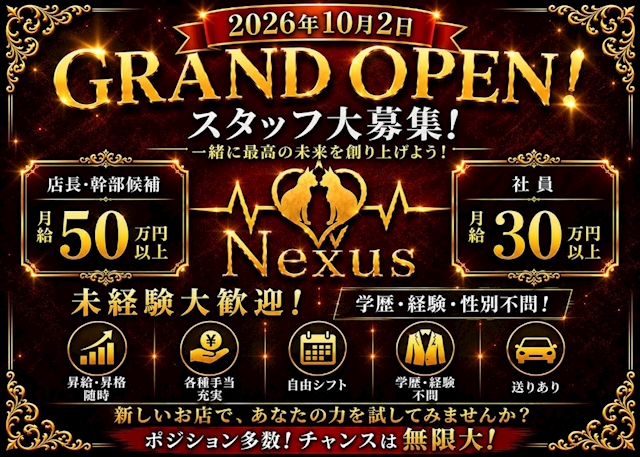 ピックアップニュース 男女スタッフ大募集!