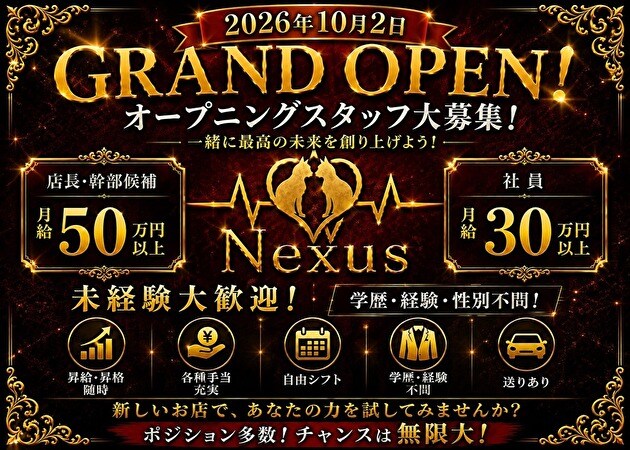 「Nexus」スタッフ求人