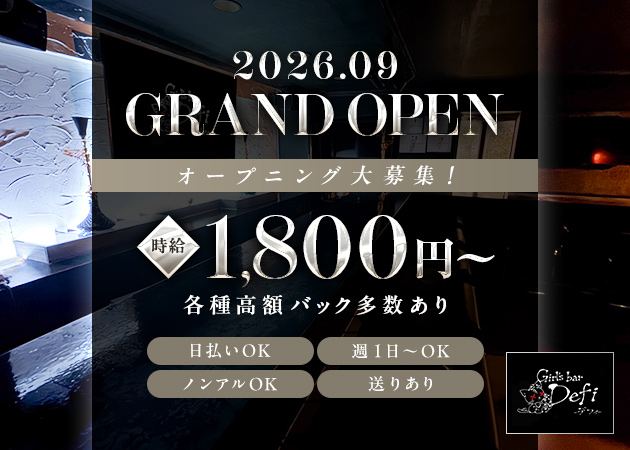 三宮ガールズバー・Defiの求人