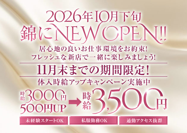ポケパラ体入 Reine・レーヌ - 名古屋 錦のスナックスタッフ募集
