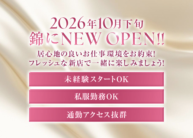 名古屋 錦スナック・Reineの求人