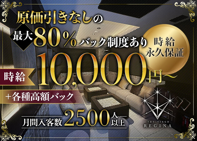 中洲キャバクラ・THE VIRGO REGINAの求人