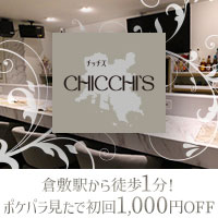 店舗写真 Chicchi's・チッチズ - 倉敷市(倉敷駅前)のスナック