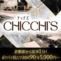 店舗写真 Chicchi's・チッチズ - 倉敷市(倉敷駅前)のスナック
