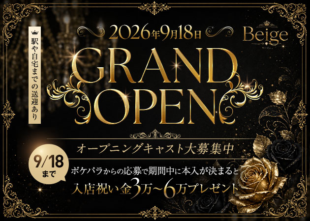 鳩ケ谷パブ/スナック・Bar room Beigeの求人