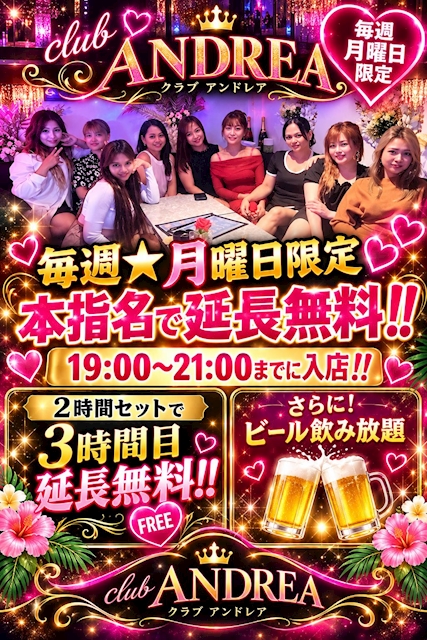 ピックアップニュース 月曜日限定❤️本指名で延長無料‼️