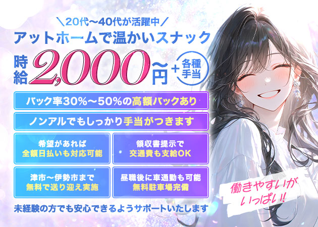 三重 松阪スナック・人情スナック ももの求人