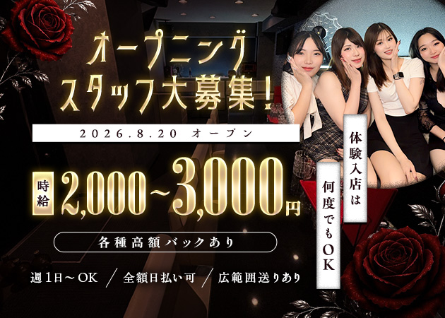十三スナック・CLUB BLOOMの求人