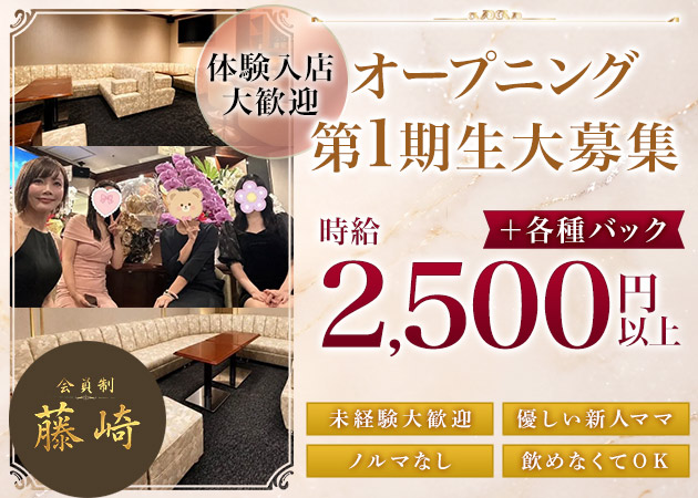 ポケパラ体入 会員制 藤崎 - 中洲のスナックスタッフ募集