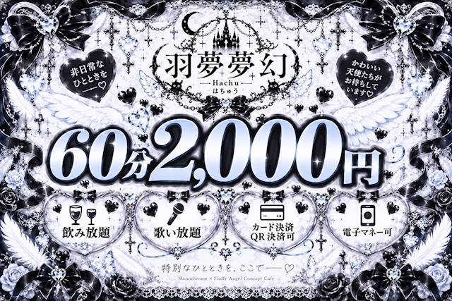 ピックアップニュース 羽夢夢幻