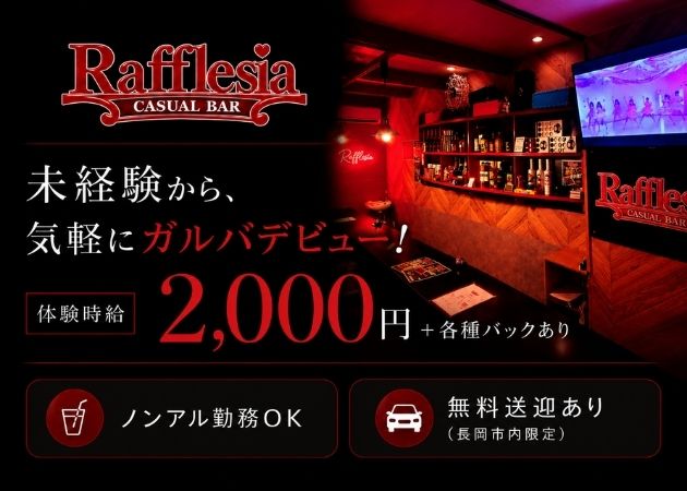 Rafflesia 職種：カウンターレディ