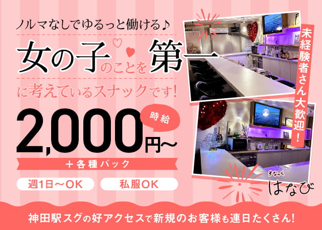 すなっく はなび