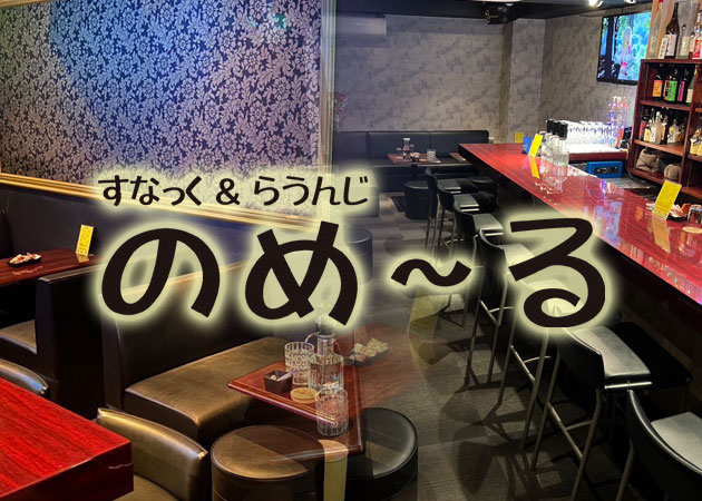 佐賀市・大財キャバクラ・のめ～るの求人