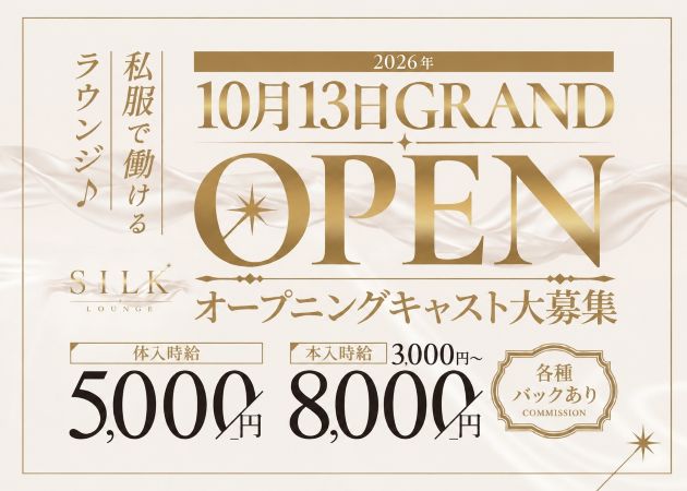 湯島クラブ/ラウンジ・LOUNGE SILKの求人