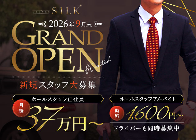 ポケパラ体入 LOUNGE SILK・ラウンジシルク - 湯島のクラブ/ラウンジスタッフ募集
