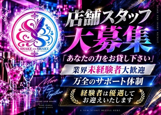 「SHAKE & SHAKE」スタッフ求人