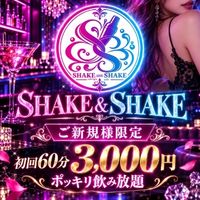 店舗写真 SHAKE & SHAKE・シェイク アンド シェイク - 心斎橋筋のガールズバー