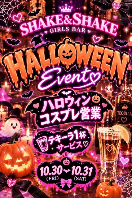 ピックアップニュース 🎃Halloween Event 開催🎃