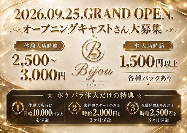 ピックアップニュース オープニングキャストさん募集☆