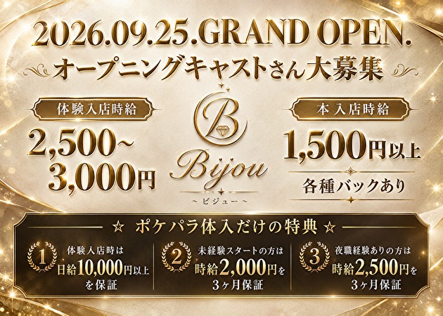 ポケパラ体入 Bijou・ビジュー - JR宇都宮のパブ/スナックスタッフ募集
