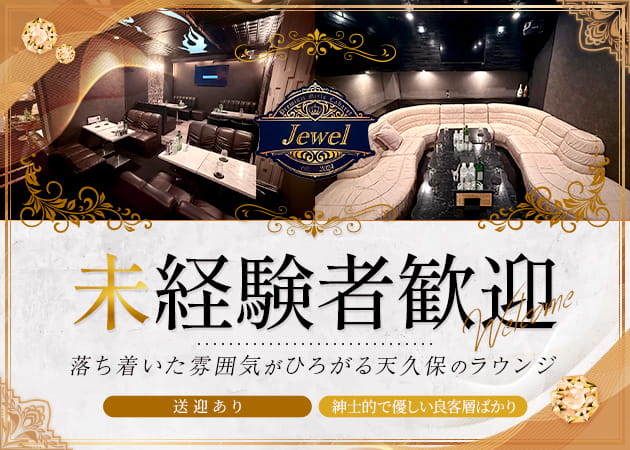 Jewel