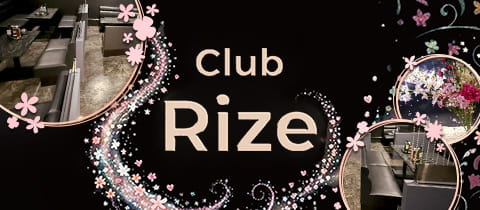 Club Rize・リゼ - 神栖のキャバクラ