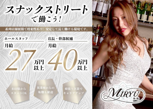 ポケパラ体入 MIRYU-弥龍-・ミリュウ - すすきののスナックスタッフ募集