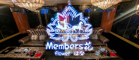 Members 花・メンバーズハナ - 中洲のスナック